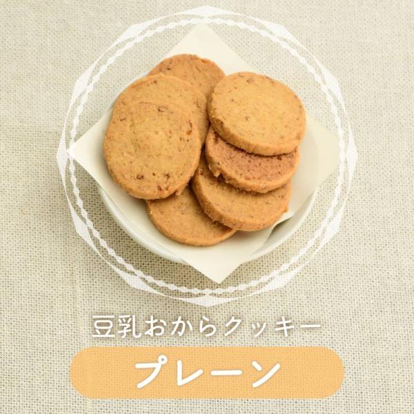 おからクッキー プレーン 訳あり 豆乳おからクッキー 置き換え サクサク ダイエット食品 ダイエット...