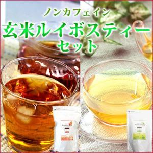 ルイボスティー飲み比べセット