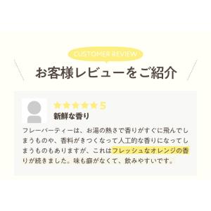 ルイボスティー フレーバー オレンジ アレンジ...の詳細画像5