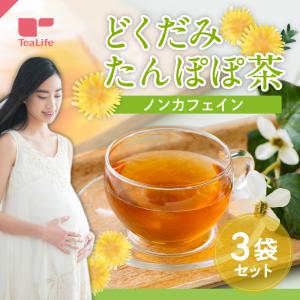 ノンカフェイン どくだみたんぽぽ茶 30個入×3袋 