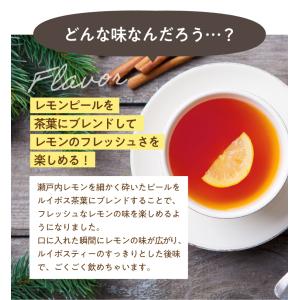 ルイボスティー フレーバー レモン アレンジル...の詳細画像5