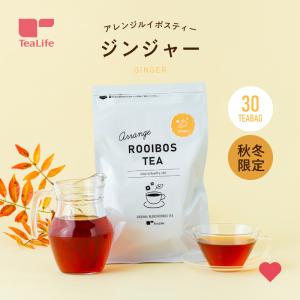 ジンジャーティー ジンジャー ルイボスティー 30個入 生姜茶 生姜紅茶 送料無料 アレンジルイボス ノンカフェイン フレーバーティー ティーバッグ