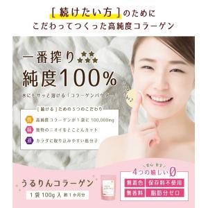 コラーゲン うるりんコラーゲン 100g　粉末　コラーゲンペプチド　コラーゲン 粉　美容　1000円ぽっきり