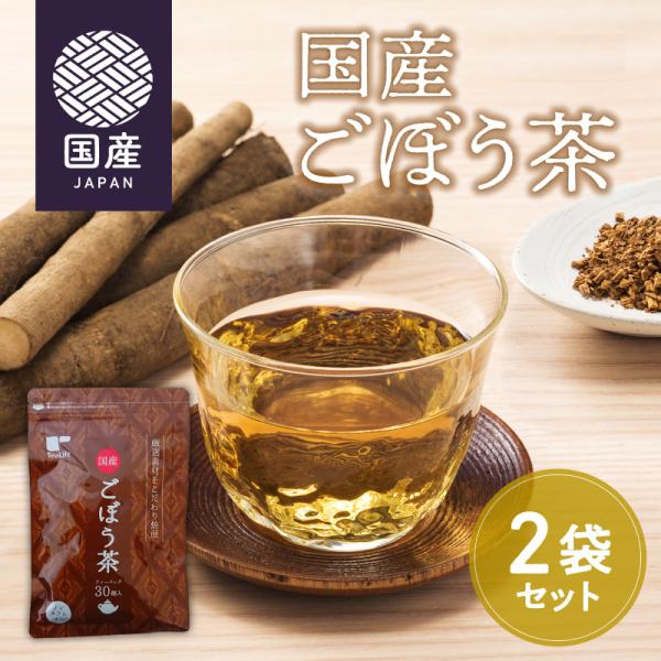 ごぼう茶 牛蒡茶 国産 2袋セット ゴボウ茶 お茶 ティーバッグ 大容量 まとめ買い