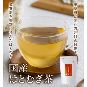 はとむぎ茶 お茶 はと麦 ハトムギ はと麦茶 ...の詳細画像1