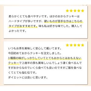 クッキー ダイエット おからクッキー 置き換え...の詳細画像3