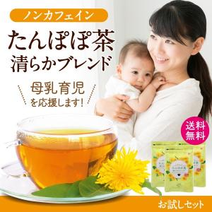 たんぽぽ茶 タンポポ茶 お試し  5日分 ノンカフェイン
