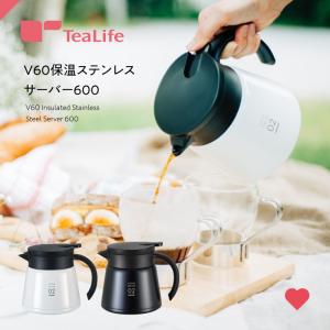 HARIO ハリオ V60 保温ステンレスサーバー 600 コーヒーサーバー コーヒーポット ドリップポット ステンレスポット ティーポット おしゃれ コーヒー 保温 保冷