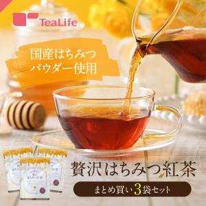 はちみつ紅茶 紅茶 ギフト ティーバッグ 贅沢はちみつ紅茶 カップ用 ティーバッグ 15個入 3袋 プレゼント ギフト 女性 カロリー｜tealife