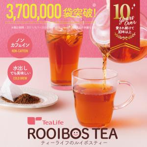 ルイボスティー お茶 ノンカフェイン ルイボス...の詳細画像1