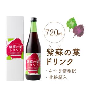 紫蘇の葉ドリンク 720ml ×3本 紫蘇ジュ...の詳細画像2