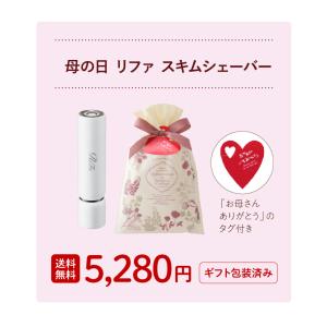 【母の日】【正規取扱店】リファスキムシェーバー...の詳細画像2