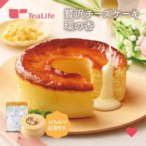 贅沢チーズケーキ + 贅沢はちみつ紅茶 セット チーズケーキ ケーキ プレゼント 洋菓子 ギフト お菓子 環の菓｜tealife