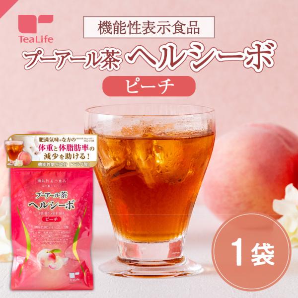 【新発売】体脂肪が気になる方のプーアール茶 ヘルシーボ ピーチ 20個入 プーアール茶 プーアル茶 ...