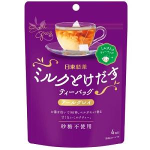 日東紅茶 ミルクとけだすティーバッグ アールグレイ 4袋入り