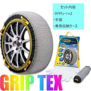 ⭐️スノーストア様 タイヤチェーン SNOW GRIP TEX TX-6 スノーグリップテックス 簡単取付