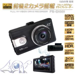 ドライブレコーダー 前後 カメラ ハイビジョン撮影 FS-D1000 録画中