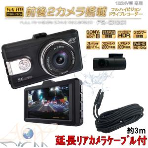 アセントワールド　GPS前後２カメラ ミラー型ドライブレコーダーFS-D2003 FS-D2003フルハイビジョン ドライブレコーダー 前後2カメラ Gセンサー