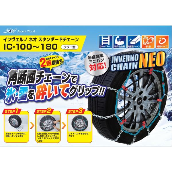 インヴェルノ スタンダード タイヤチェーン IC170/180 ミニバン 195/65R15 205...