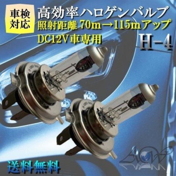 ハロゲンバルブ KL-1201 H4 115m 3600K 車検対応 2個入 ヘッドランプ 車用 1...