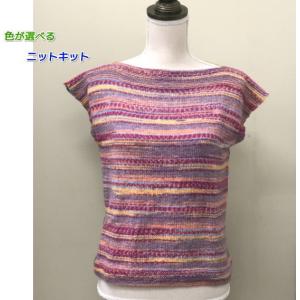 オパール毛糸で編むまっすぐベスト Opal毛糸 セット 編み物キット 中細