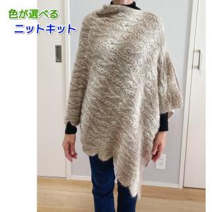 毛糸 アルパカレジェーログラデーションで編むコートのような大きなポンチョ セット 極太｜teamiohenya