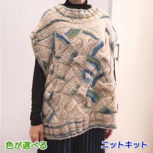 毛糸 シェヘラザードで編むバスケット編みのたっぷりベスト セット 編み物キット 極太｜teamiohenya