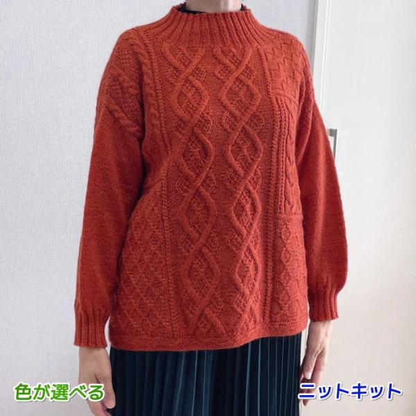 ●編み針セット● 毛糸 タータンで編むアラン模様のセーター 編み物キット