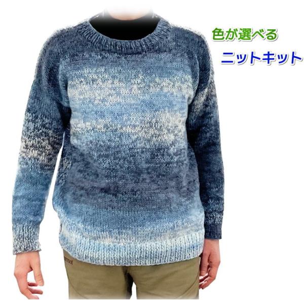 メンズ用！ アンゴラゴールドバティックで編むゆったりプルオーバー 毛糸 セット 編み物キット セータ...