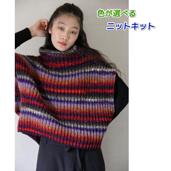 毛糸 野呂英作のくれよんで編む超ゆったりベスト セット 無料編み図 編み物キット