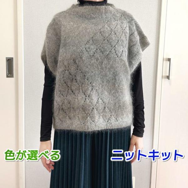 毛糸 エクセレントモヘアカウント１０グラデーションで編む透かし模様のゆったりベスト セット 無料編み...