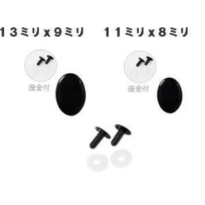 アニマルアイ 座金付き あみぐるみアイ 目玉 ぬいぐるみ ２個入 ハマナカ