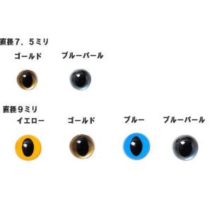 キャッツアイ あみぐるみアイ クリスタルアイ アニマルアイ 目玉 ネコ ぬいぐるみ ２個入 ハマナカ ７．５ｍｍ〜９ｍｍ