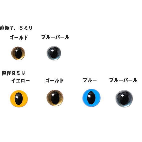 キャッツアイ あみぐるみアイ クリスタルアイ アニマルアイ 目玉 ネコ ぬいぐるみ ２個入 ハマナカ...