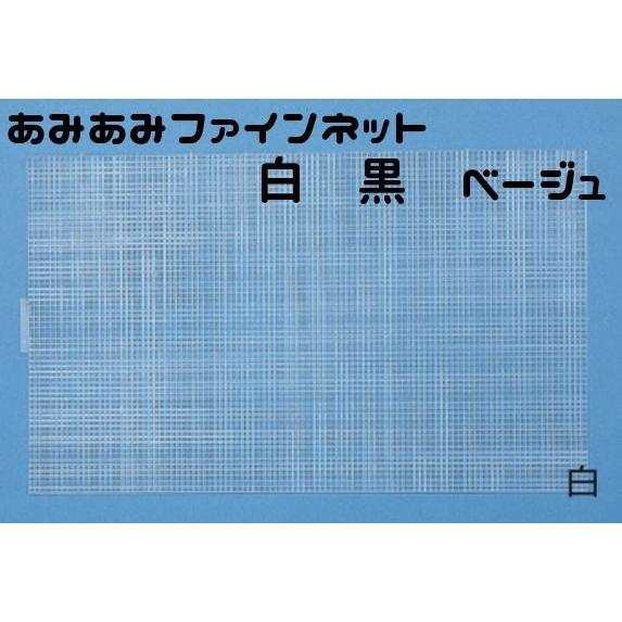 あみあみファインネット 白黒ベージュスノー ハマナカ