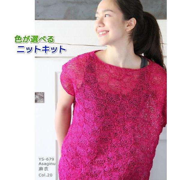毛糸 夏糸 野呂英作の麻衣で編む模様編みプルオーバー セット リネン NORO