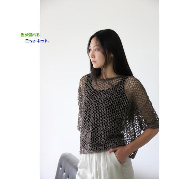 毛糸 夏糸 野呂英作の麻衣で編むメッシュの超ゆったりプルオーバー セット リネン