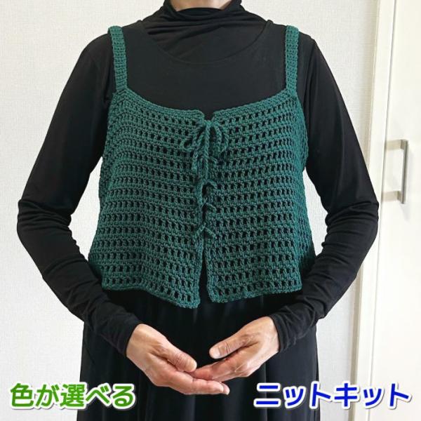 春夏毛糸 カポックコットンで編むかぎ針編みの簡単まっすぐビスチェ セット 編み物キット 初心者 夏糸