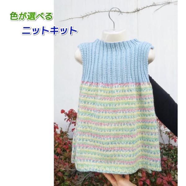 毛糸 １〜５歳用！ ポームベビーカラーとナイフメーラで編む子供用ワンピース ベスト 編み物キット