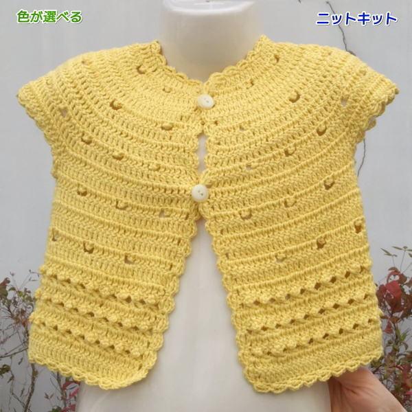 ●編み針セット ２〜４歳用！ オーガニックコットン１００％のポームベビーカラーで編む丸ヨークのカーデ...