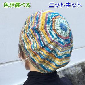 2wayスヌード＆ニットキャップ 編み物キット : 毛糸のプロショップ