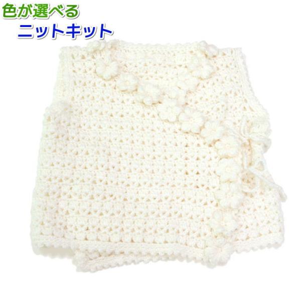 ●編み針セット 赤ちゃん用！ エブリディソリッドで編むお花がたくさんのベビーベスト ８０〜９０ｃｍ用...