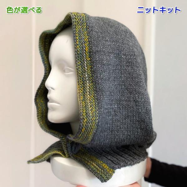 ソノモノアルパカウール並太とメイクメイクで編むバラクラバ 毛糸 セット ニット帽 ネックウォーマー