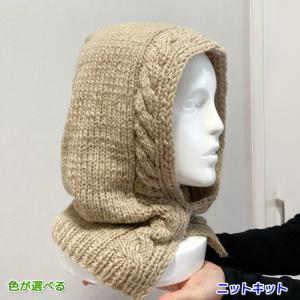毛糸 スターメで編むなわ編み模様のバラクラバ セット ニット帽 ネックウォーマー 極太