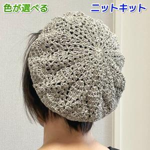 アトリエ K'sK 岡本啓子 かぎ針編み 手編みキット ニット モチーフ
