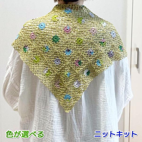 ●編み針セット● ラコンテとシエロで編むモチーフ編みが可愛い三角ショール 手編みキット ダイヤモンド...
