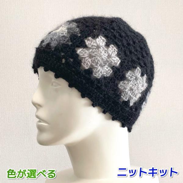 ●編み針セット● 毛糸 ドミナとドミナノームで編むグラニースクエアモチーフが可愛い帽子