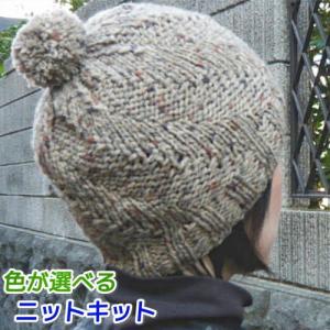 毛糸専門店 手編みオーエン屋 男性用にもｏｋのニットキット ニットキット Yahoo ショッピング