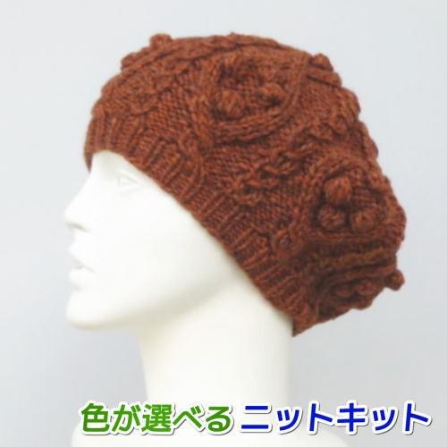 毛糸 スターメで編むアラン模様が素敵なベレー風帽子 セット ニット帽 極太