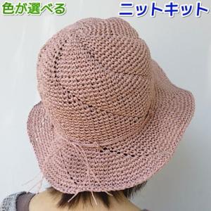 春夏毛糸 笹和紙で編む渦巻き模様が面白い六角形の帽子 かぎ針編み 春夏 セット 夏糸｜毛糸専門店 手編みオーエン屋